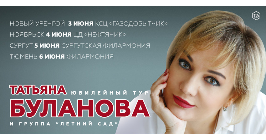 Татьяна Буланова г.Тюмень