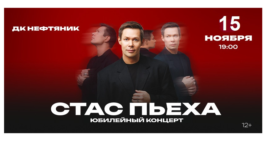 Стас Пьеха