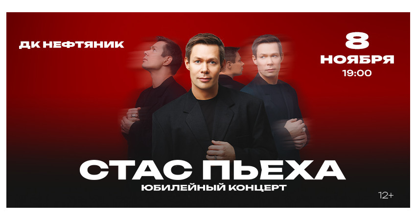 Стас Пьеха