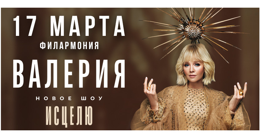 Валерия "Исцелю" г.Тюмень