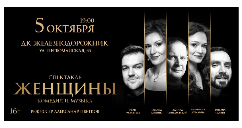 спектакль «ЖЕНЩИНЫ»