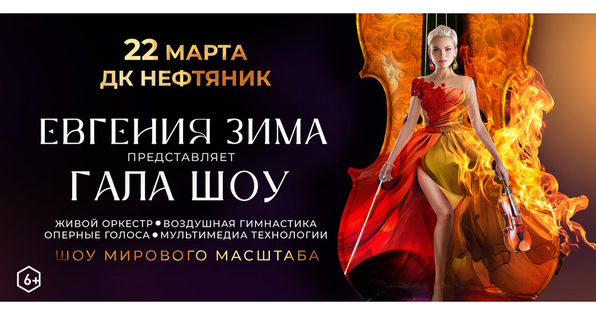 Евгения Зима ГАЛА ШОУ г.Тюмень
